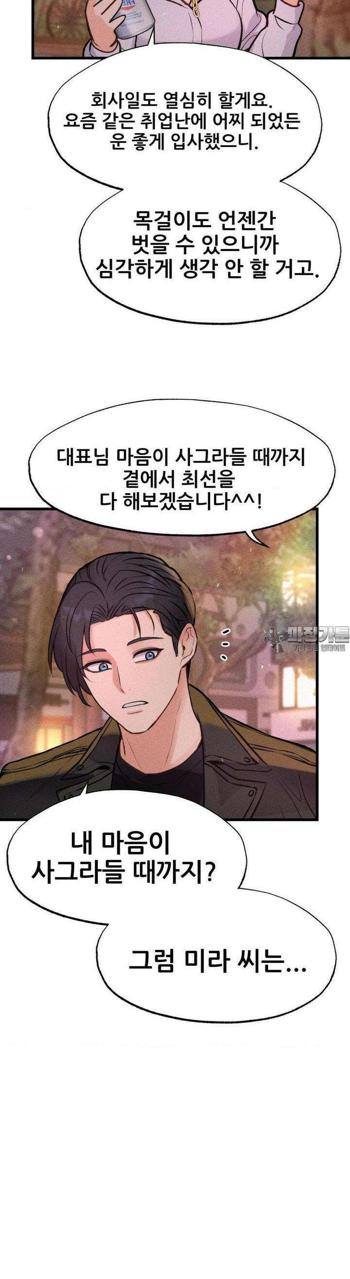 대표님의 개목걸이 22화 가차없이 엉덩이 10
