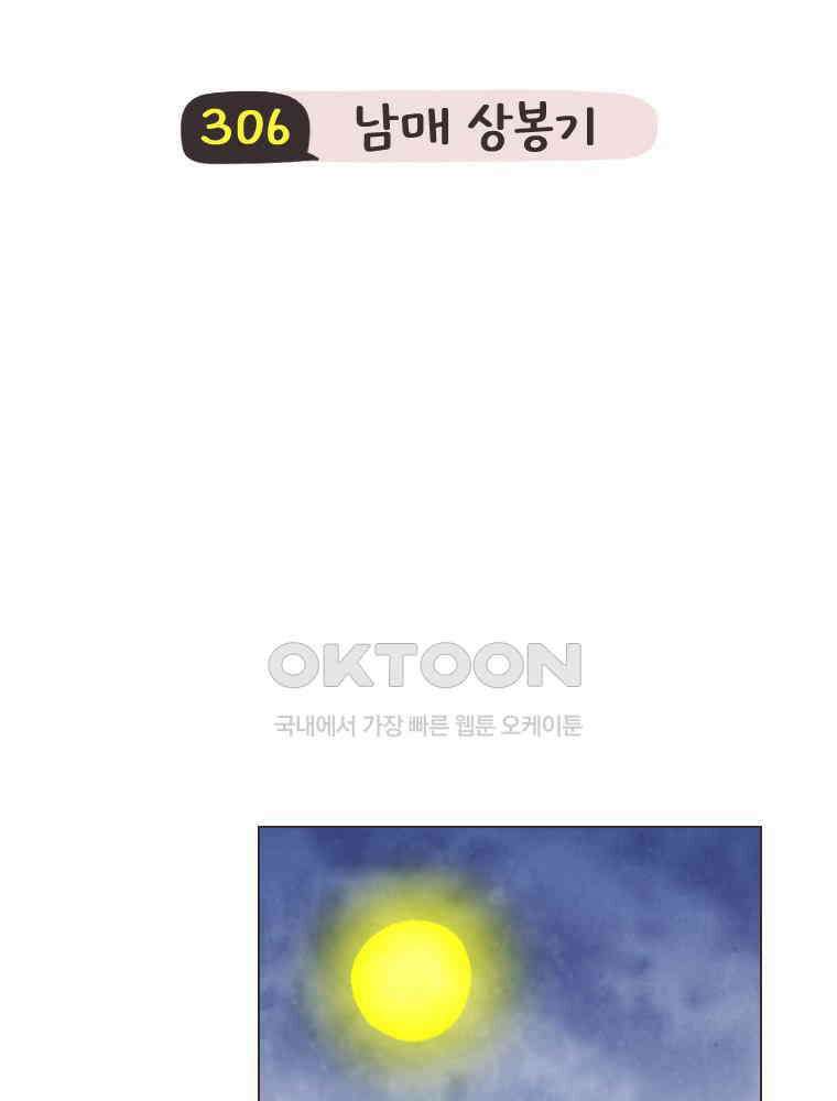 딩스뚱스 306화 남매 상봉기 6