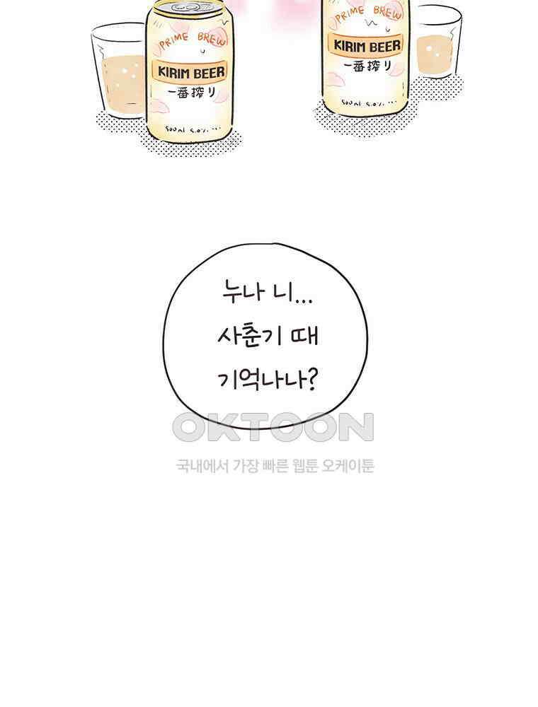 딩스뚱스 306화 남매 상봉기 8