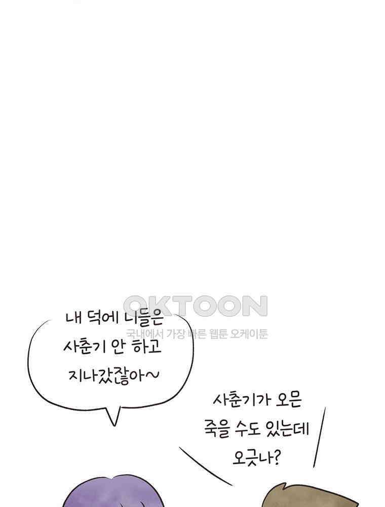 딩스뚱스 306화 남매 상봉기 11