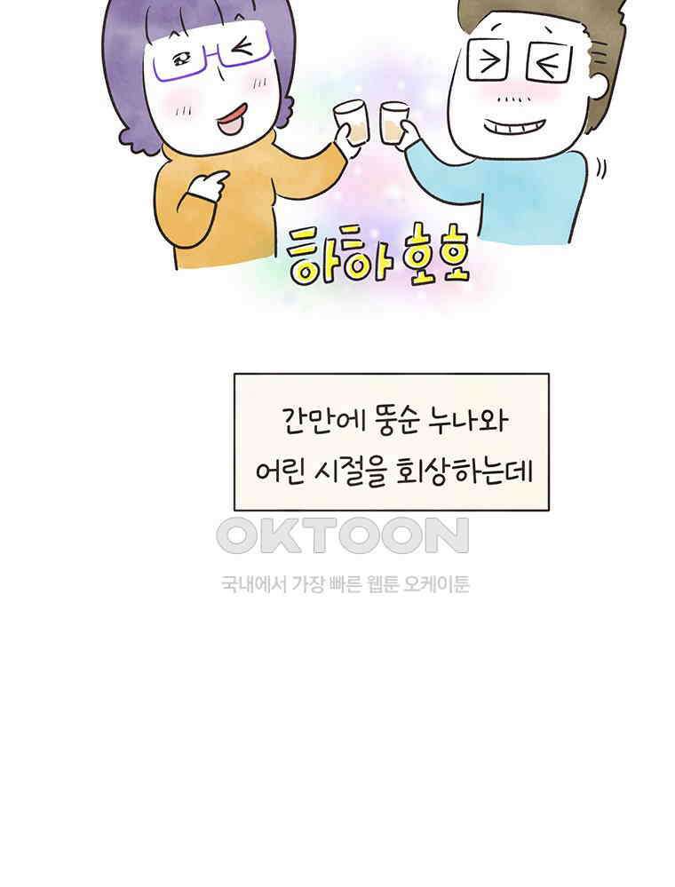 딩스뚱스 306화 남매 상봉기 12
