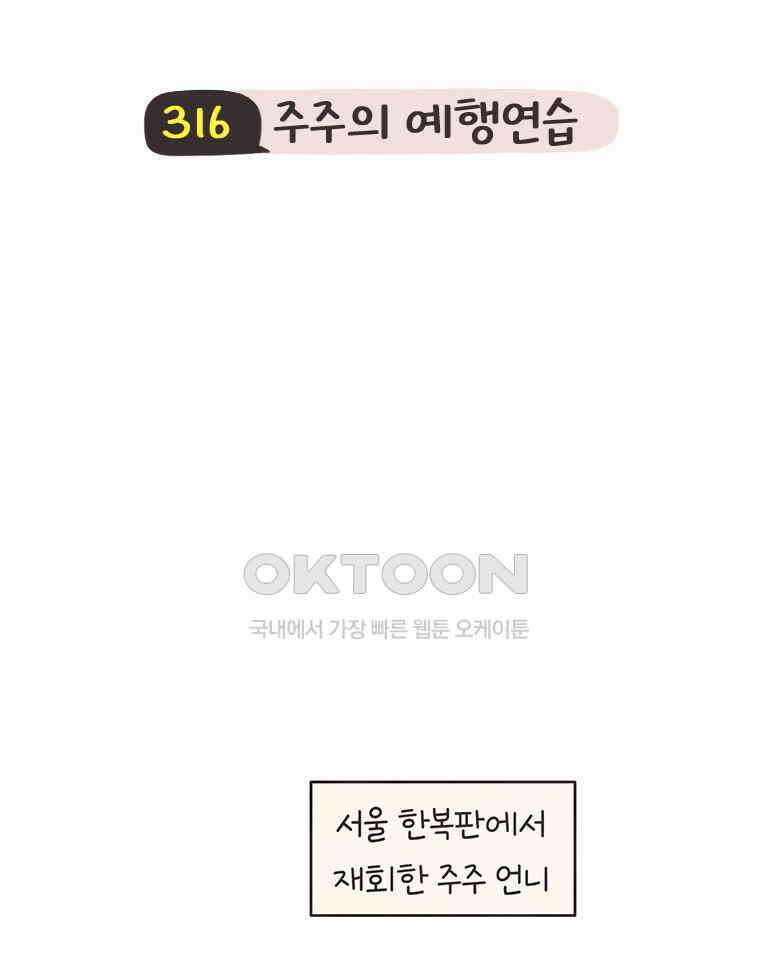 딩스뚱스 316화 주주의 예행연습 6