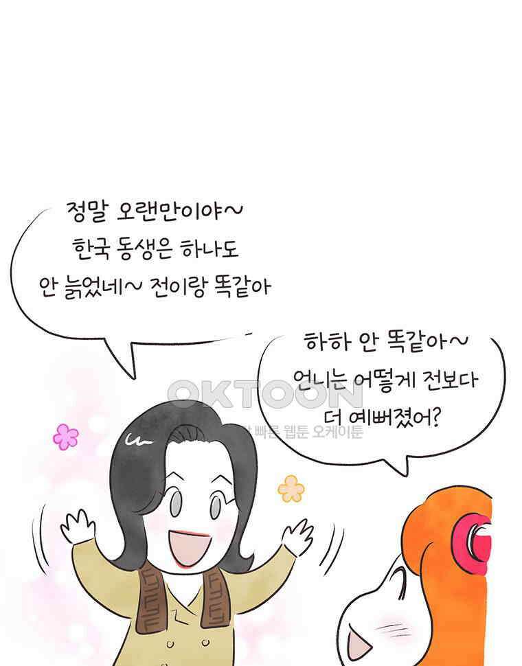 딩스뚱스 316화 주주의 예행연습 7