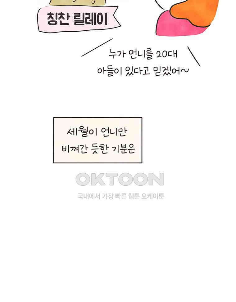 딩스뚱스 316화 주주의 예행연습 8