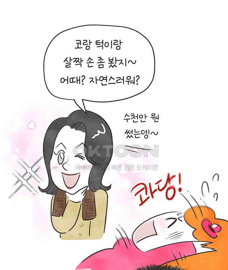 딩스뚱스 316화 주주의 예행연습 9
