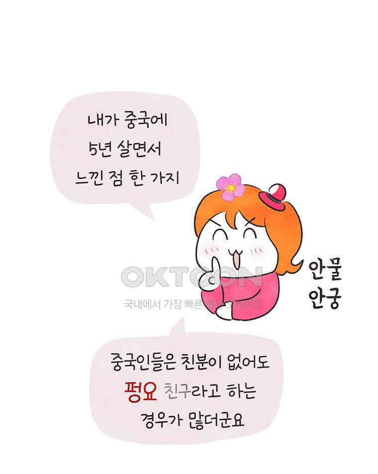 딩스뚱스 316화 주주의 예행연습 16