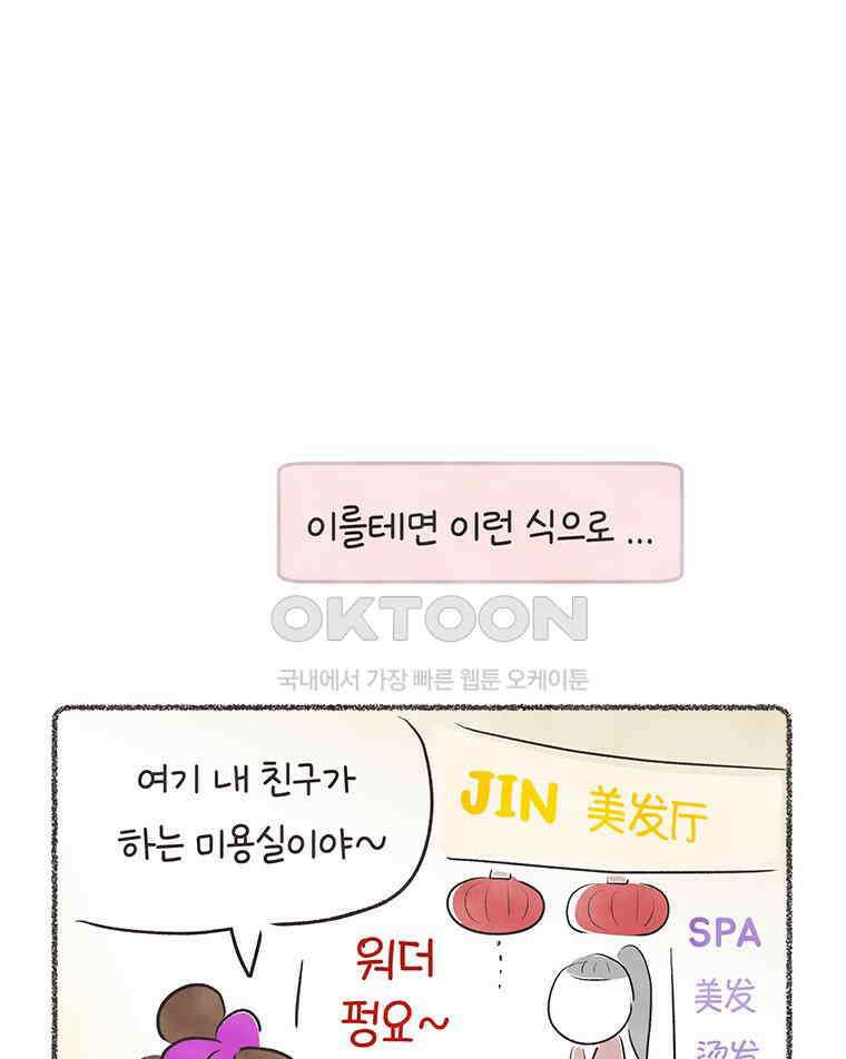 딩스뚱스 316화 주주의 예행연습 17