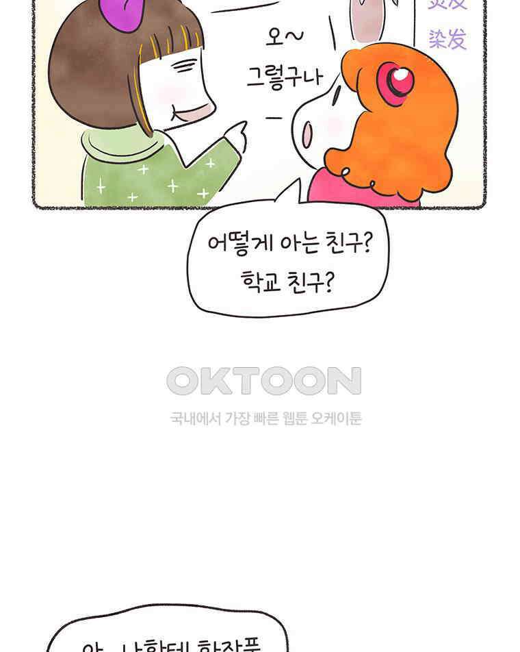 딩스뚱스 316화 주주의 예행연습 18