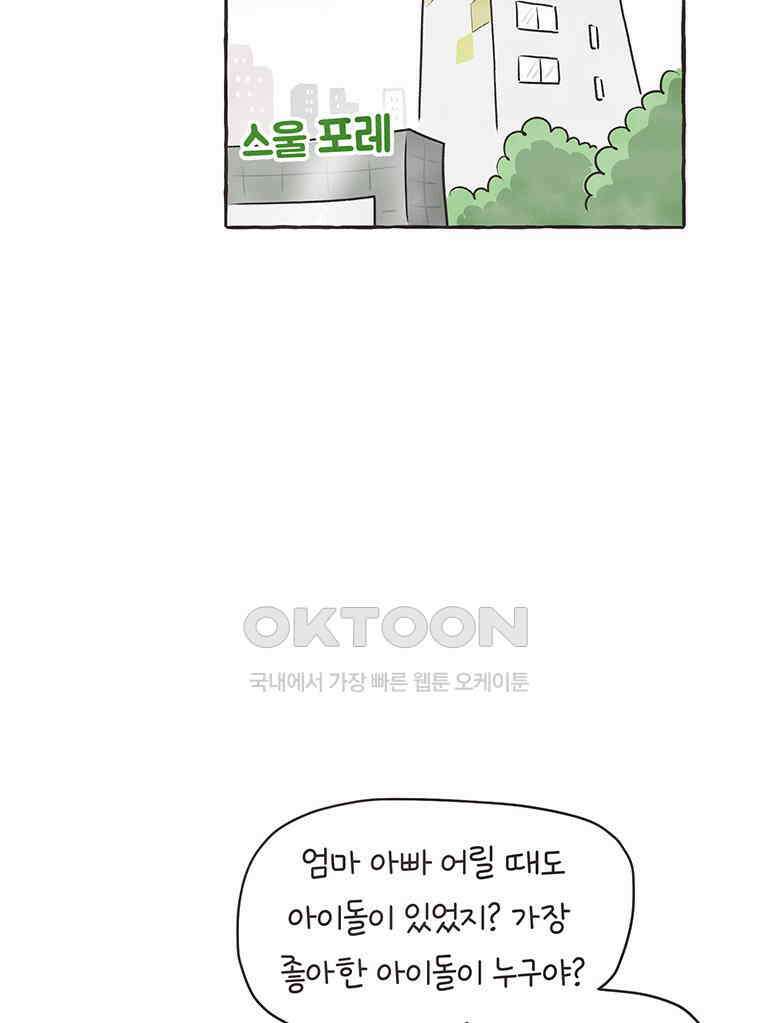딩스뚱스 320화 덕질의 효과 4