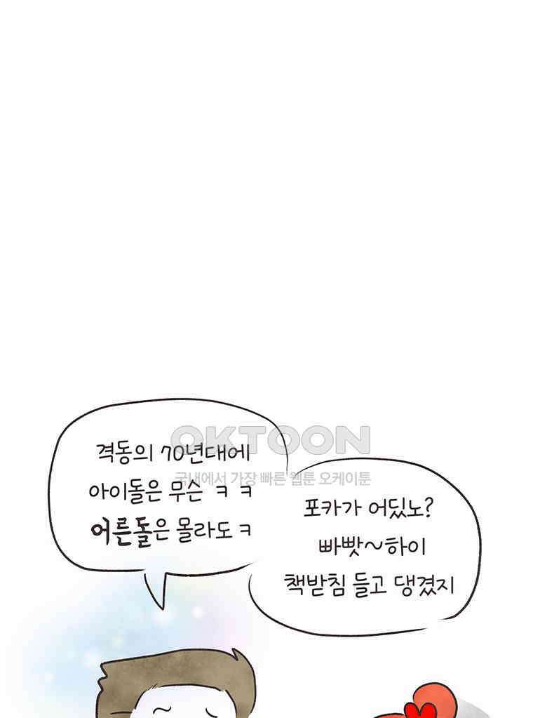 딩스뚱스 320화 덕질의 효과 6
