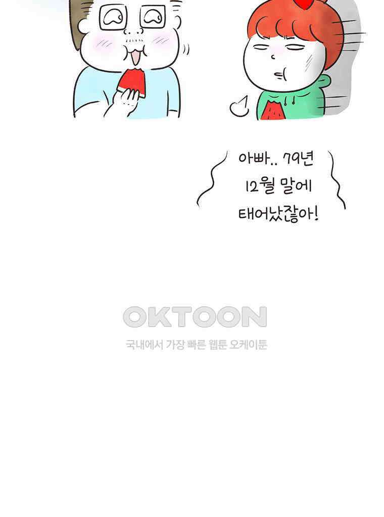 딩스뚱스 320화 덕질의 효과 7