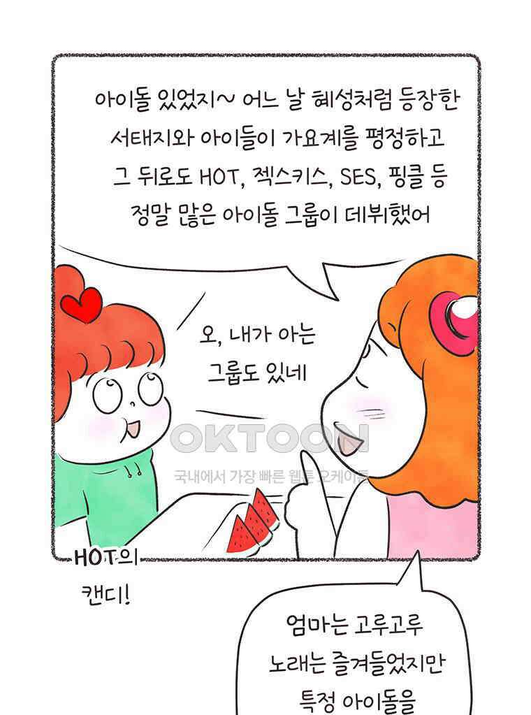 딩스뚱스 320화 덕질의 효과 8