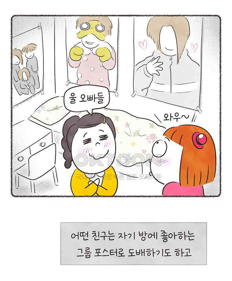 딩스뚱스 320화 덕질의 효과 10