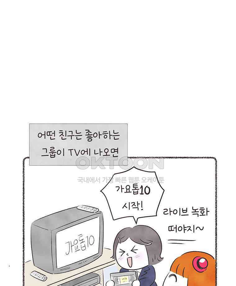 딩스뚱스 320화 덕질의 효과 11