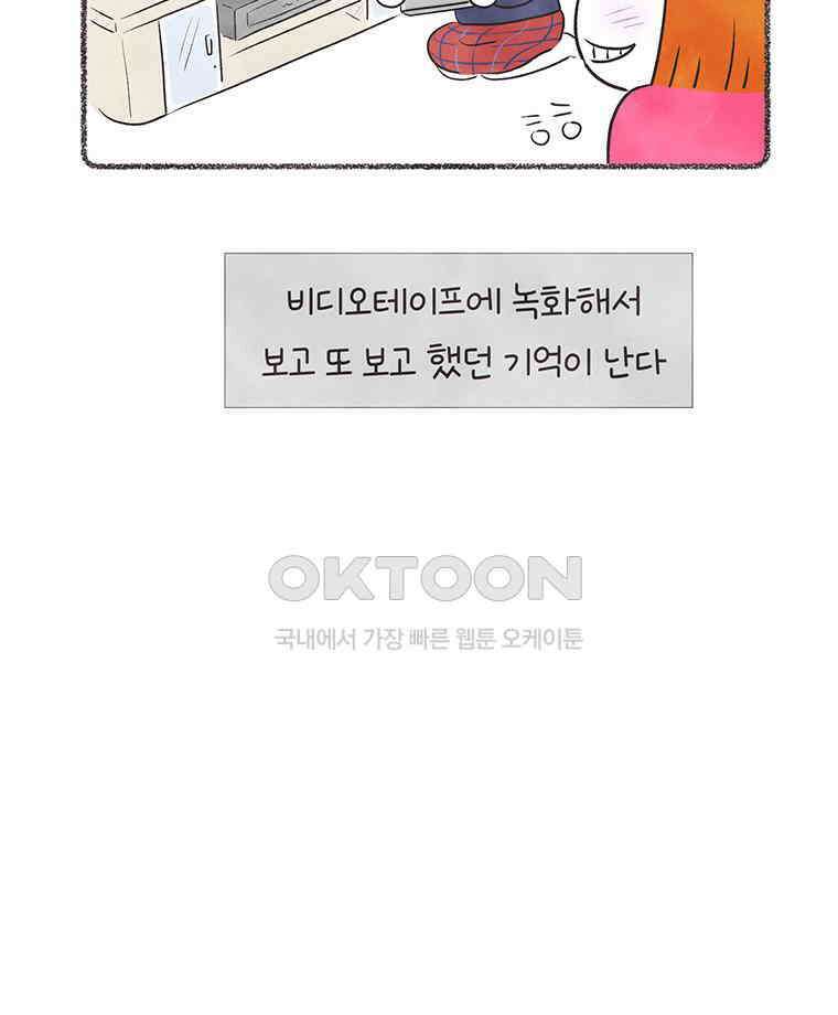 딩스뚱스 320화 덕질의 효과 12