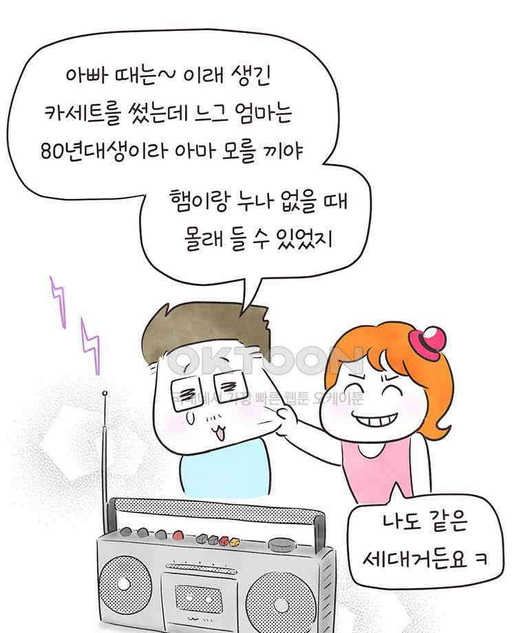 딩스뚱스 320화 덕질의 효과 13