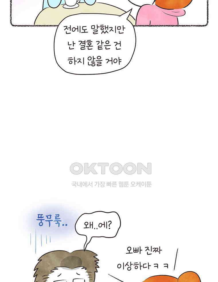 딩스뚱스 326화 종갓집 막내아들 6