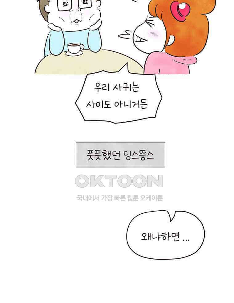 딩스뚱스 326화 종갓집 막내아들 7