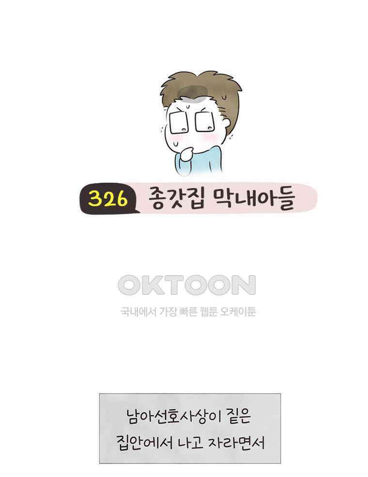 딩스뚱스 326화 종갓집 막내아들 8