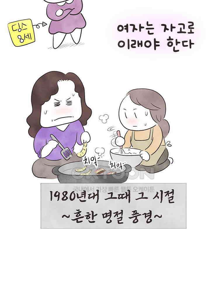 딩스뚱스 326화 종갓집 막내아들 10