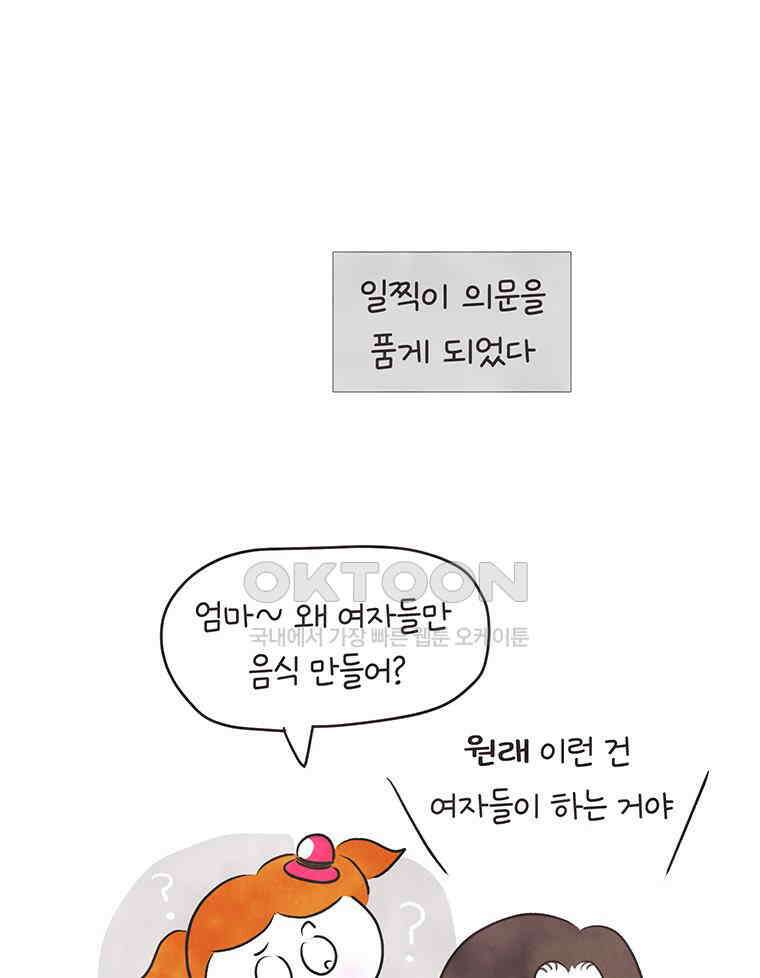 딩스뚱스 326화 종갓집 막내아들 11