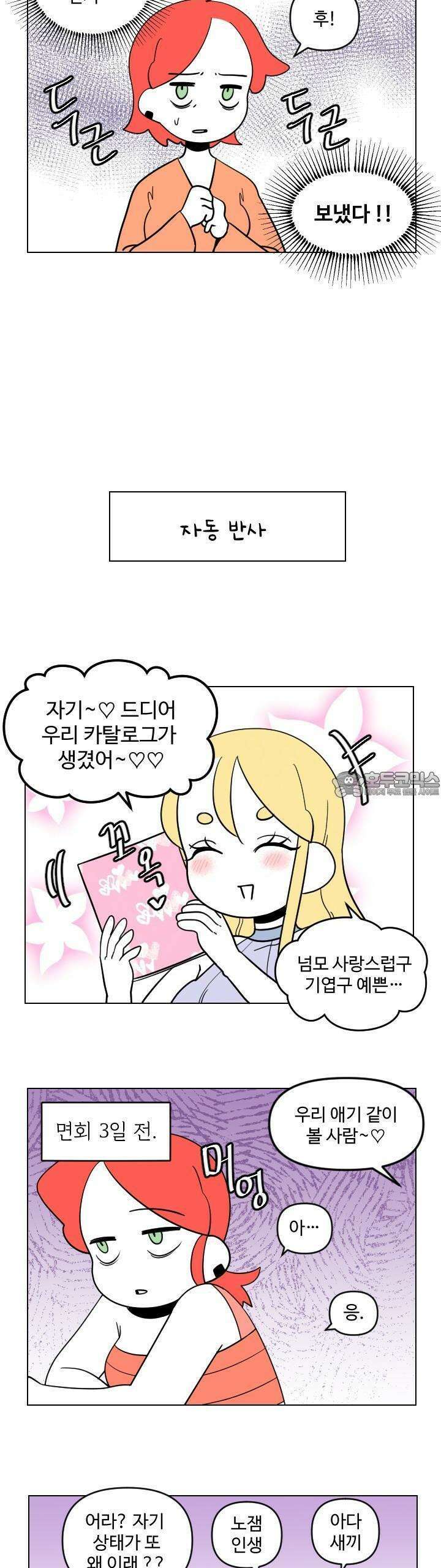 메이드 인 하렘 42화 2