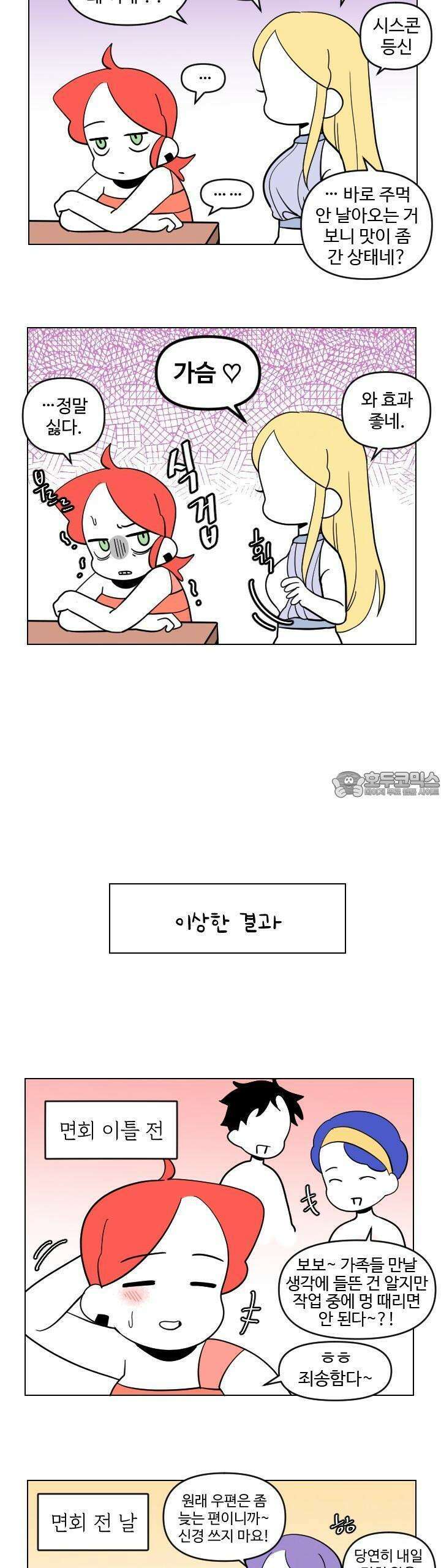 메이드 인 하렘 42화 3