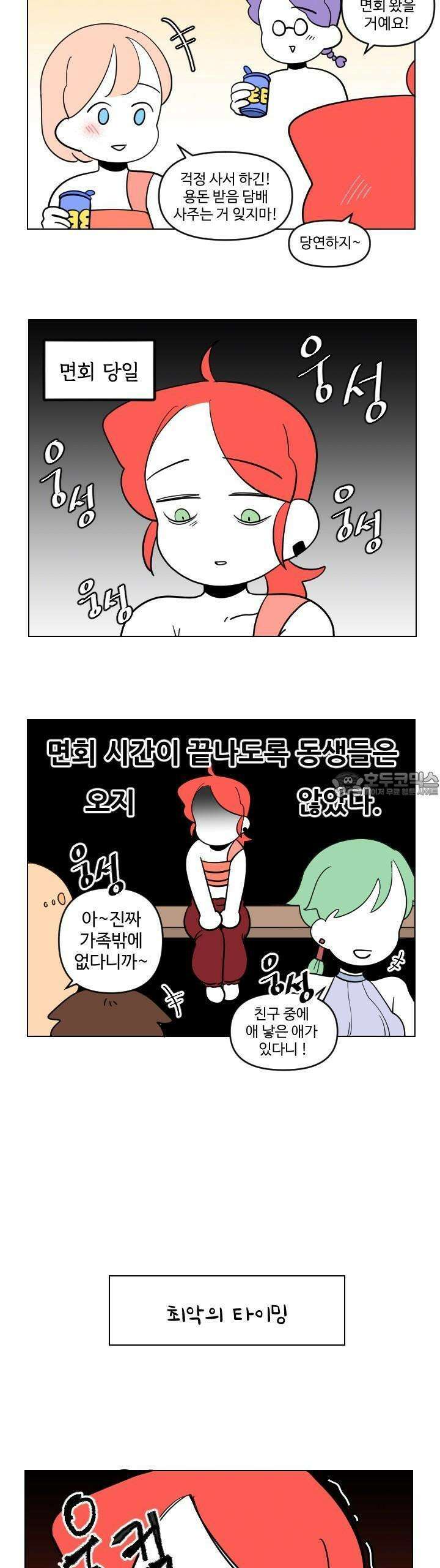 메이드 인 하렘 42화 4
