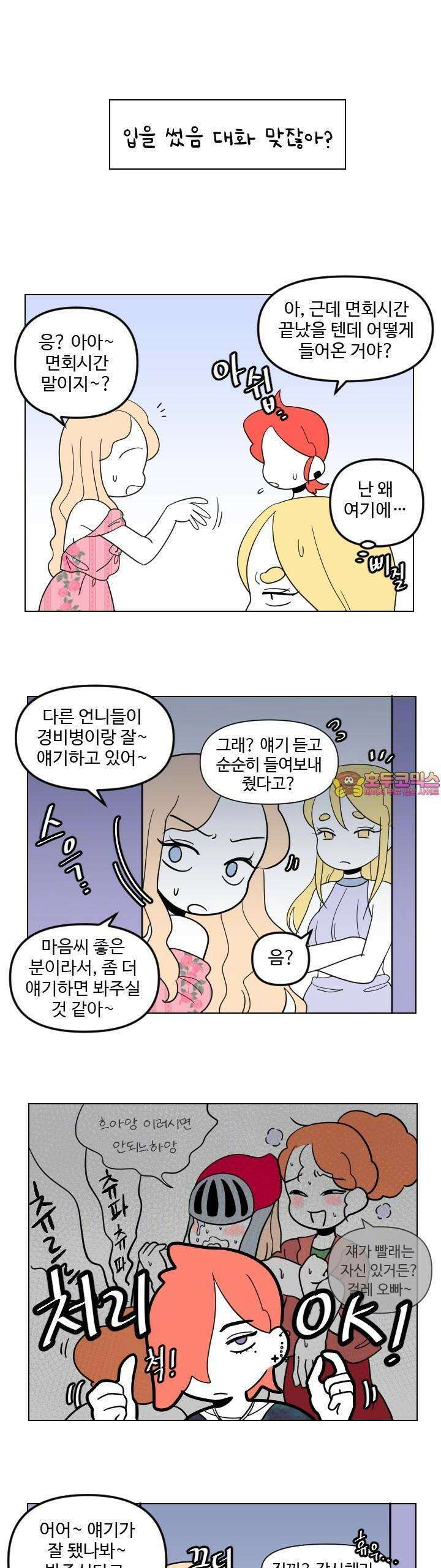 메이드 인 하렘 45화 1