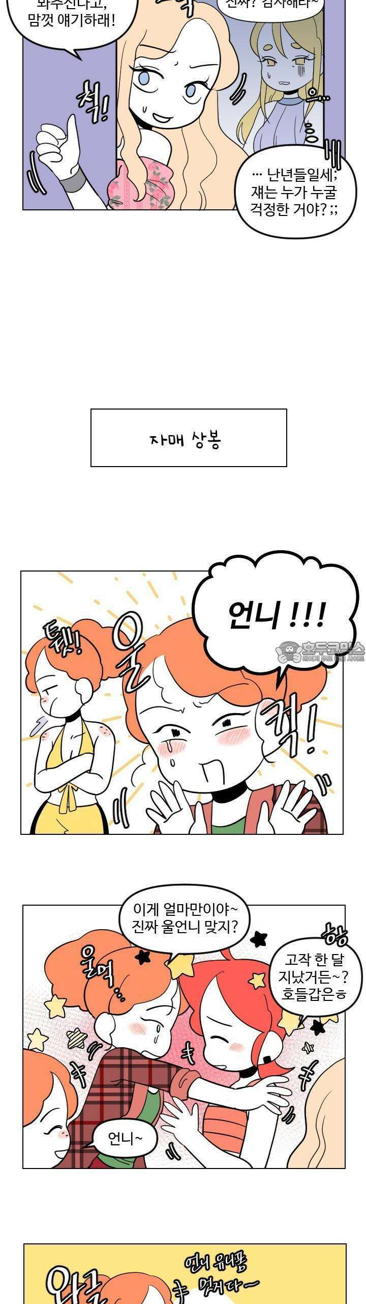 메이드 인 하렘 45화 2