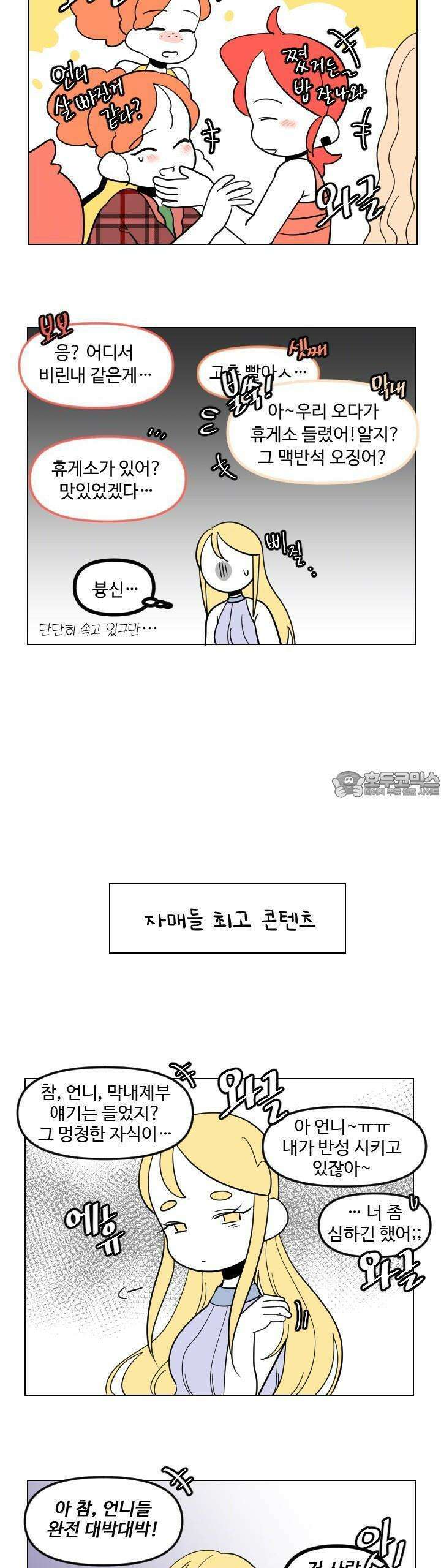 메이드 인 하렘 45화 3