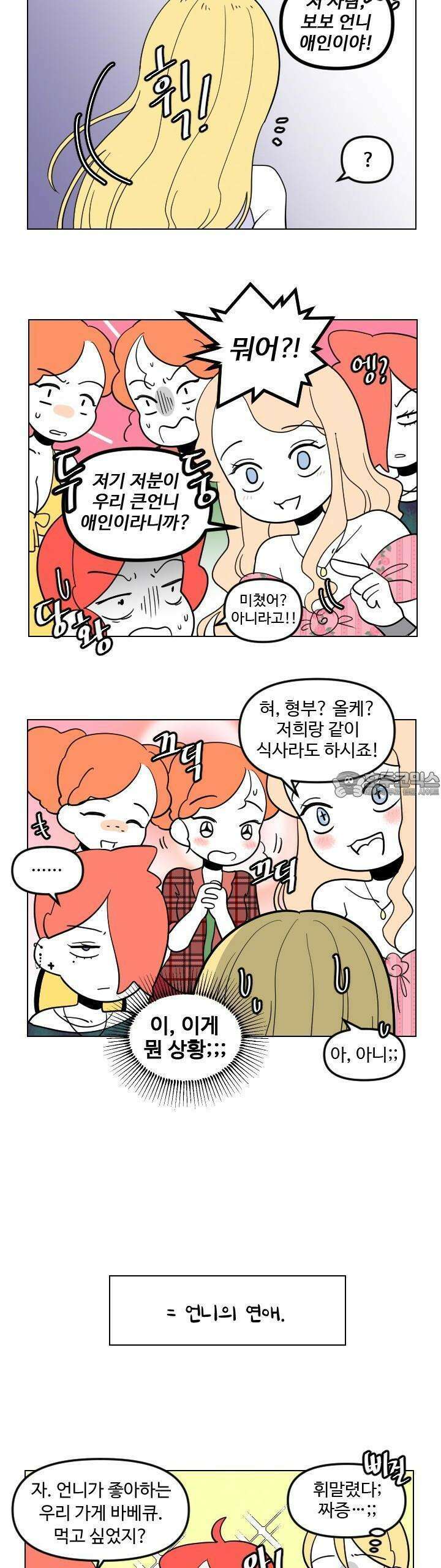 메이드 인 하렘 45화 4