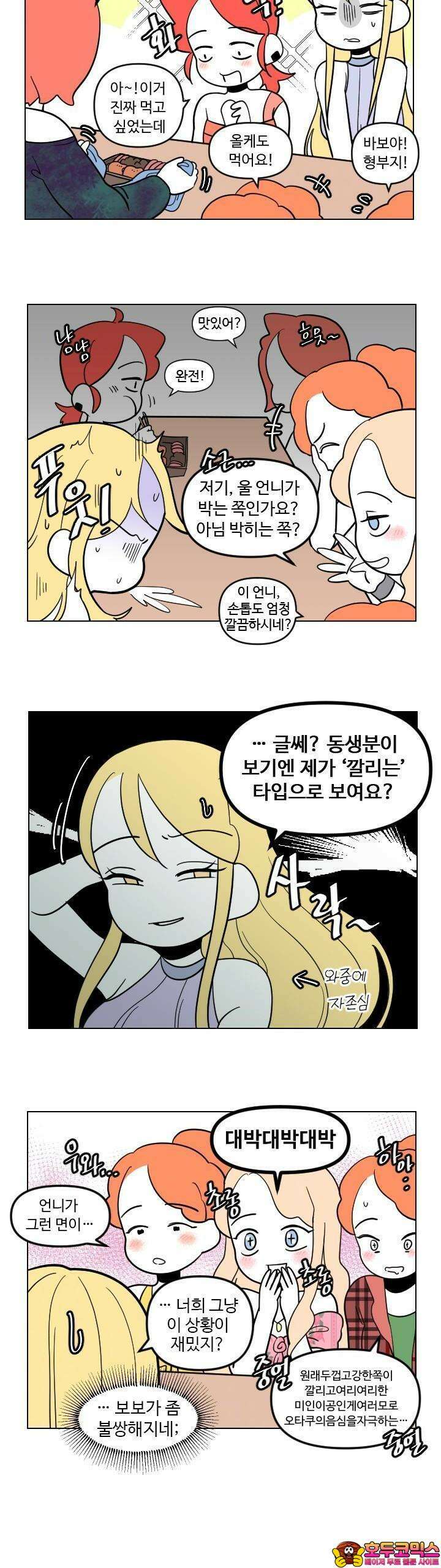 메이드 인 하렘 45화 5