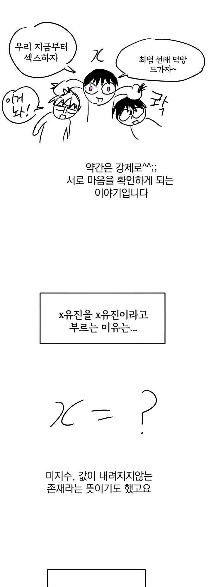 Unlock☆ 너드보이의 이중생활 [후기] 5
