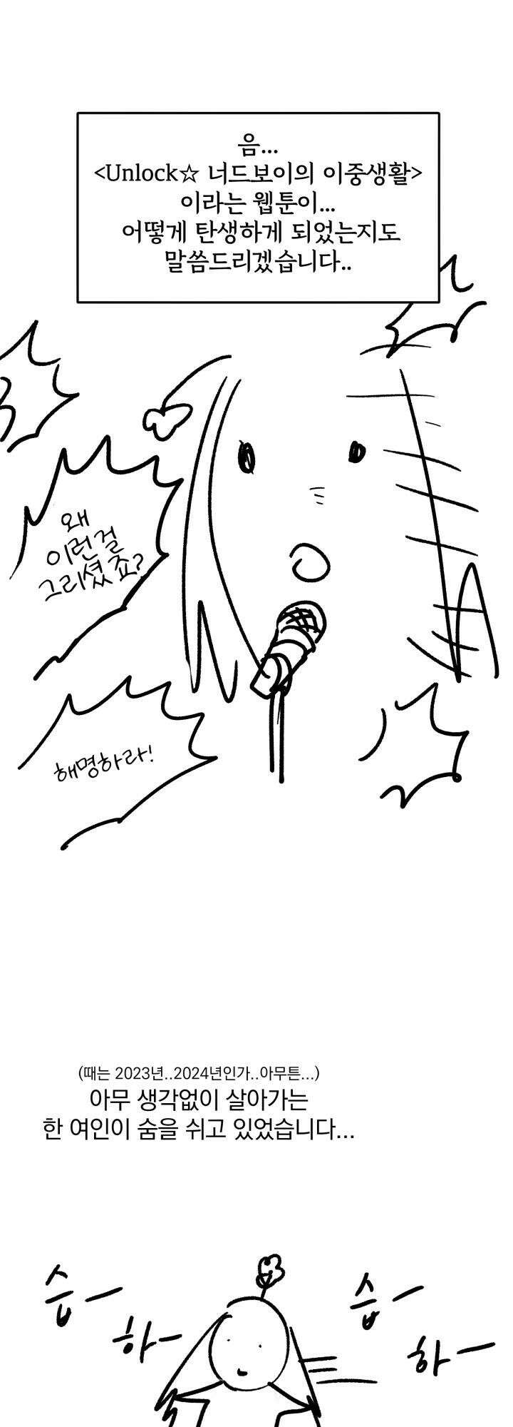 Unlock☆ 너드보이의 이중생활 [후기] 8