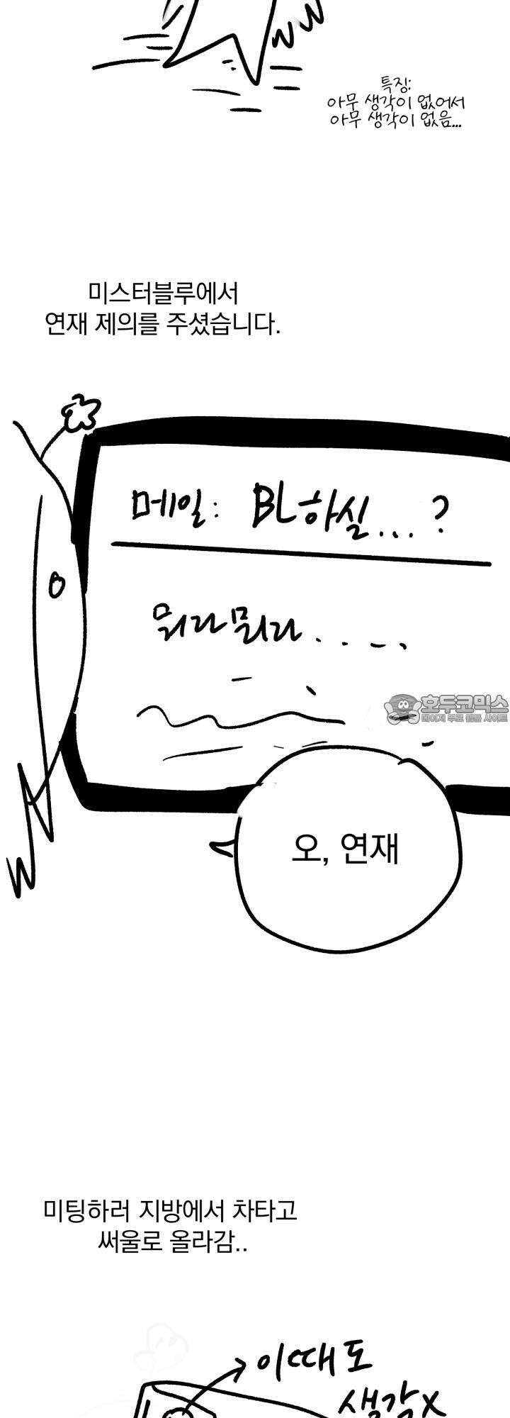 Unlock☆ 너드보이의 이중생활 [후기] 9
