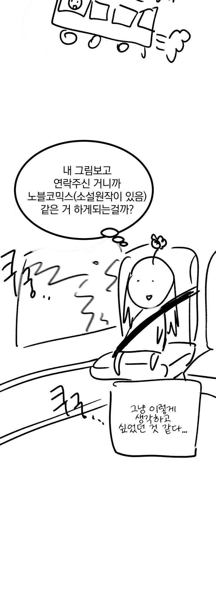 Unlock☆ 너드보이의 이중생활 [후기] 10