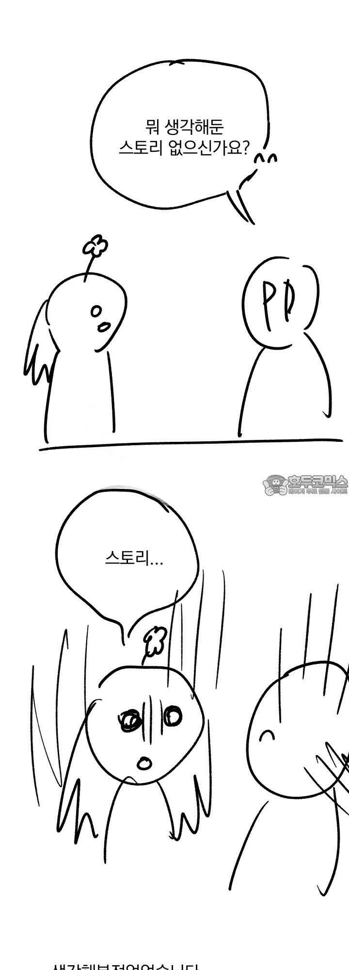 Unlock☆ 너드보이의 이중생활 [후기] 12