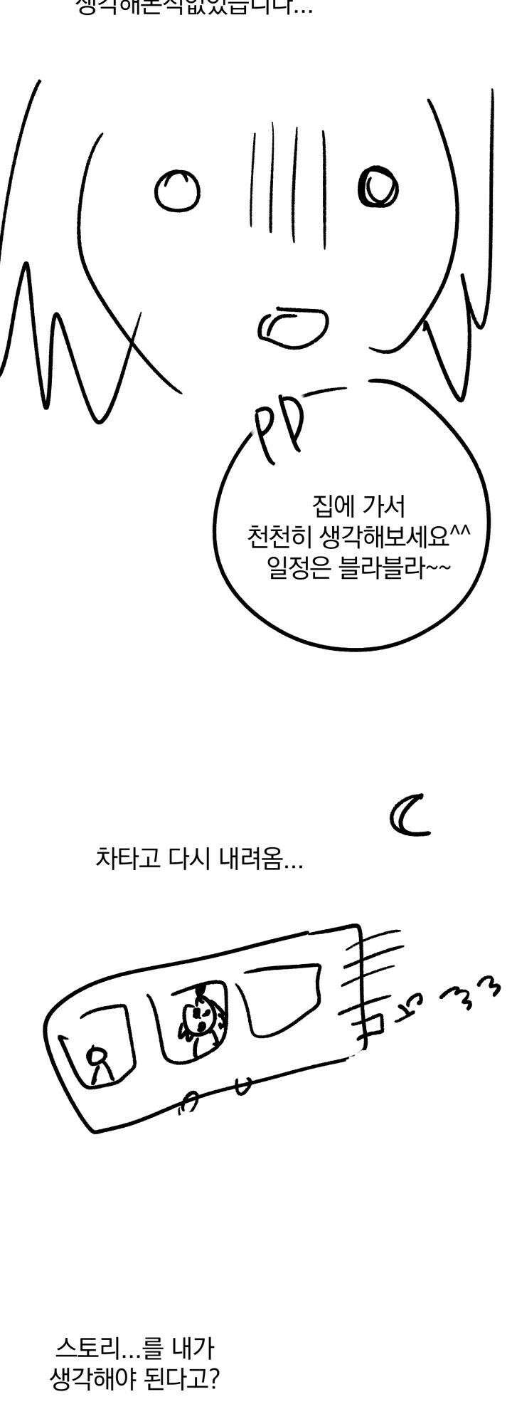 Unlock☆ 너드보이의 이중생활 [후기] 13