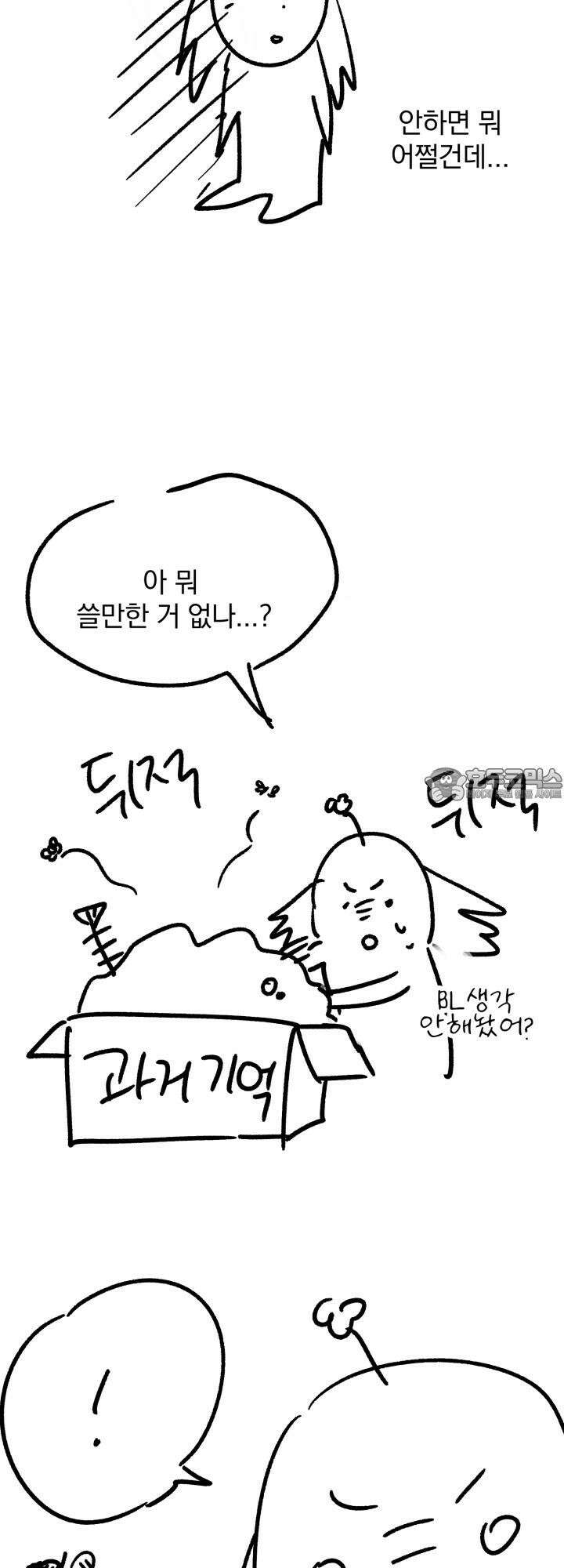 Unlock☆ 너드보이의 이중생활 [후기] 15