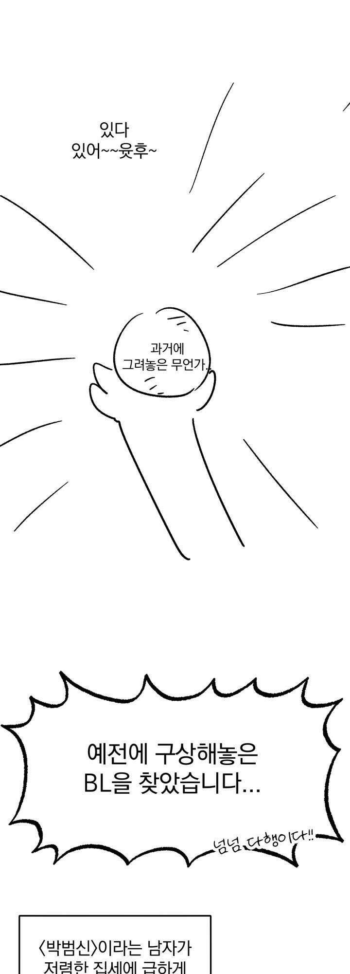 Unlock☆ 너드보이의 이중생활 [후기] 17