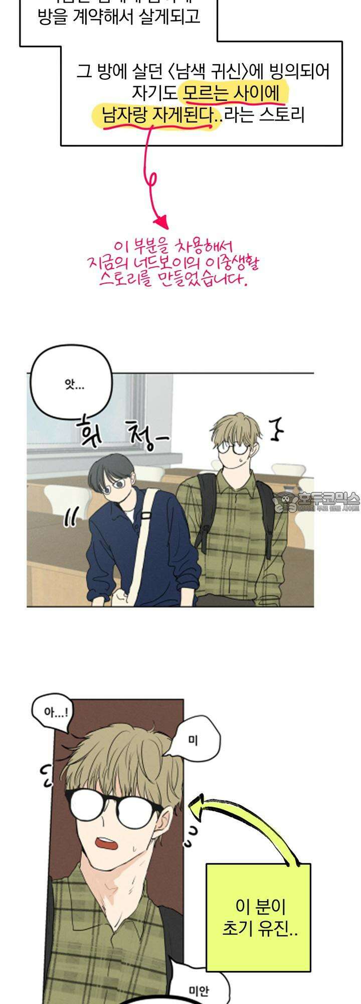 Unlock☆ 너드보이의 이중생활 [후기] 18