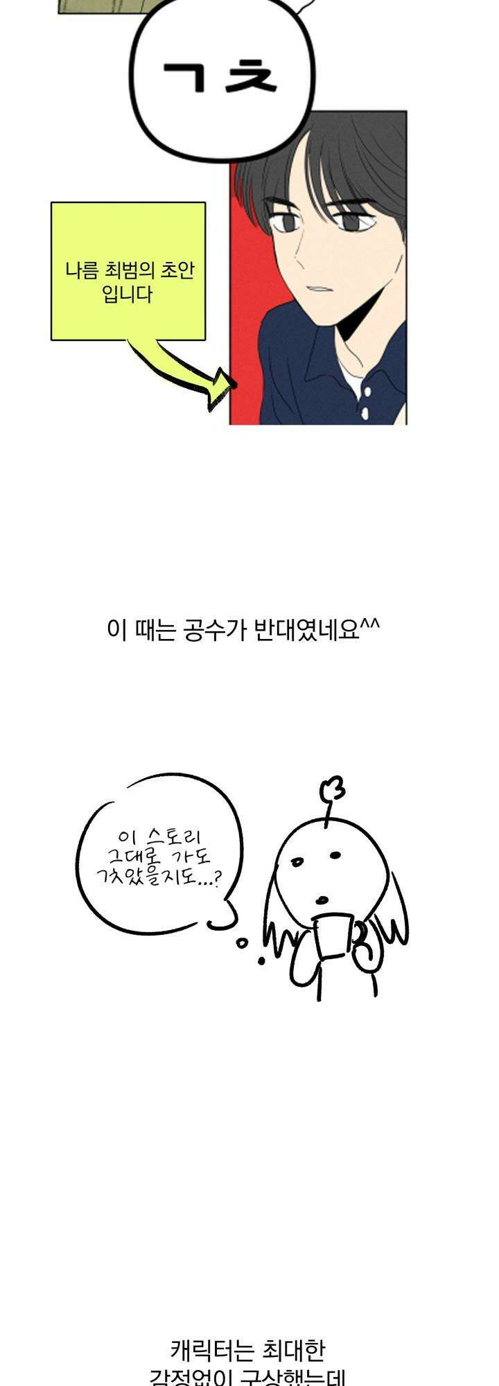 Unlock☆ 너드보이의 이중생활 [후기] 19