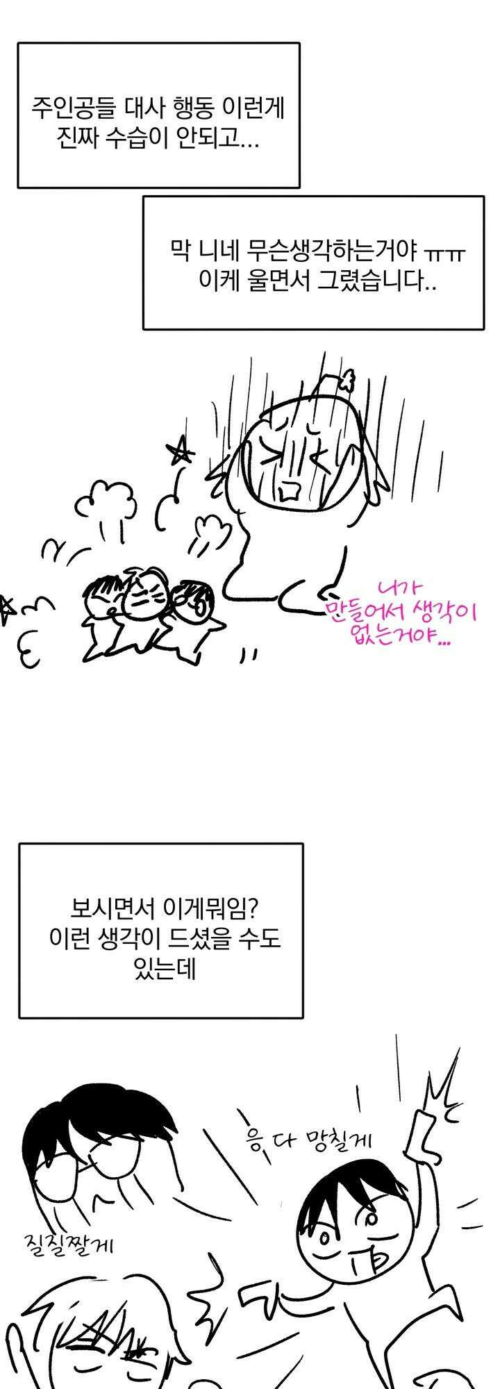 Unlock☆ 너드보이의 이중생활 [후기] 26