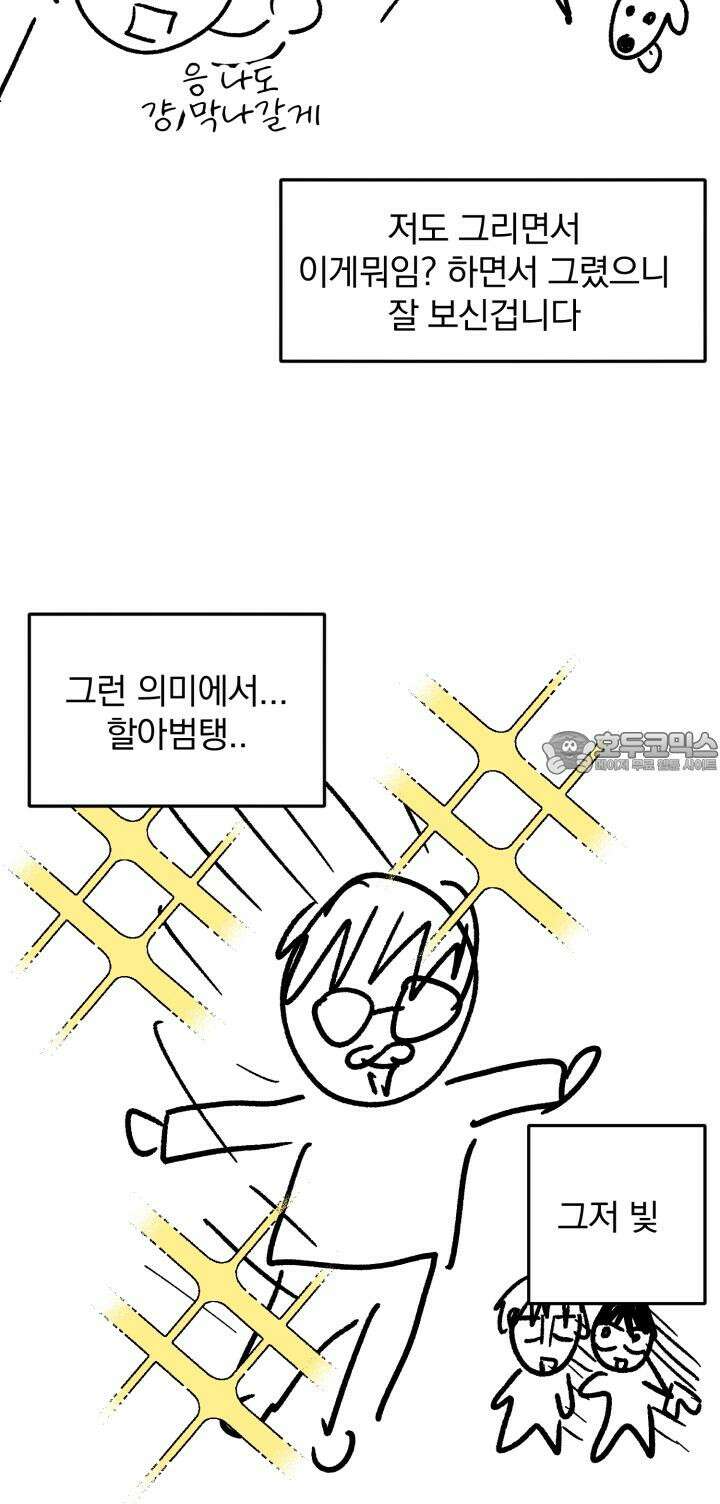 Unlock☆ 너드보이의 이중생활 [후기] 27