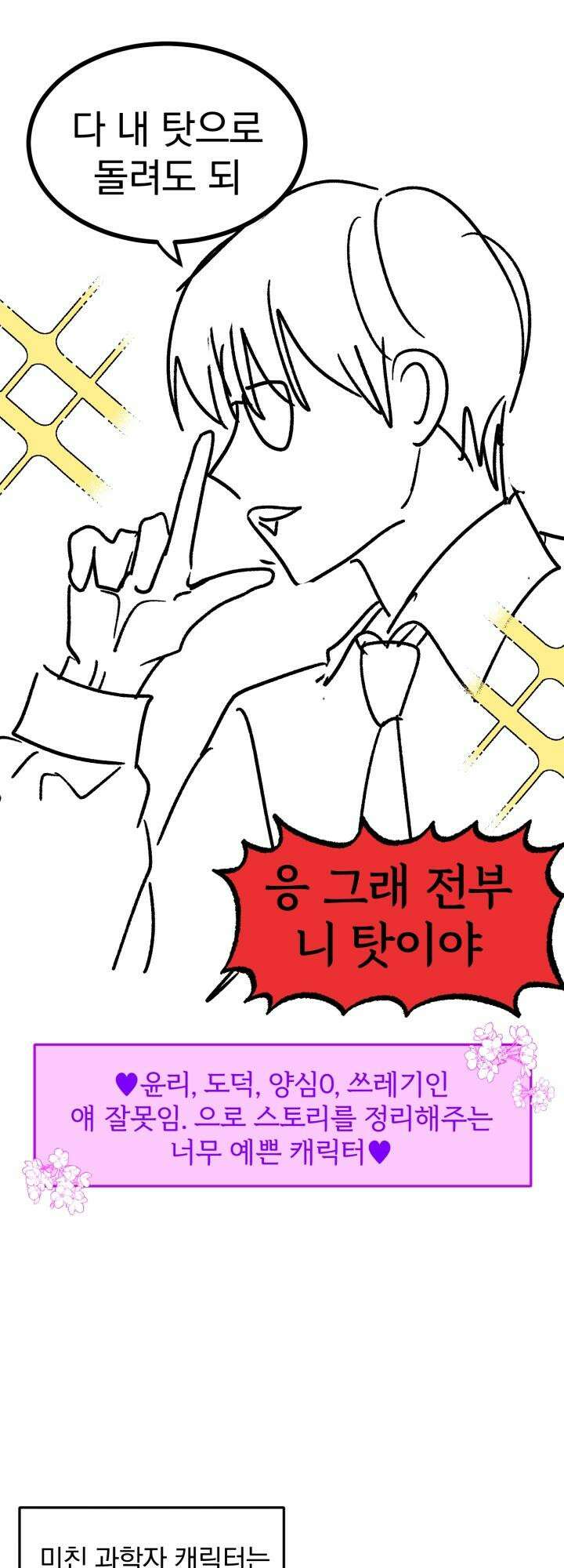 Unlock☆ 너드보이의 이중생활 [후기] 28