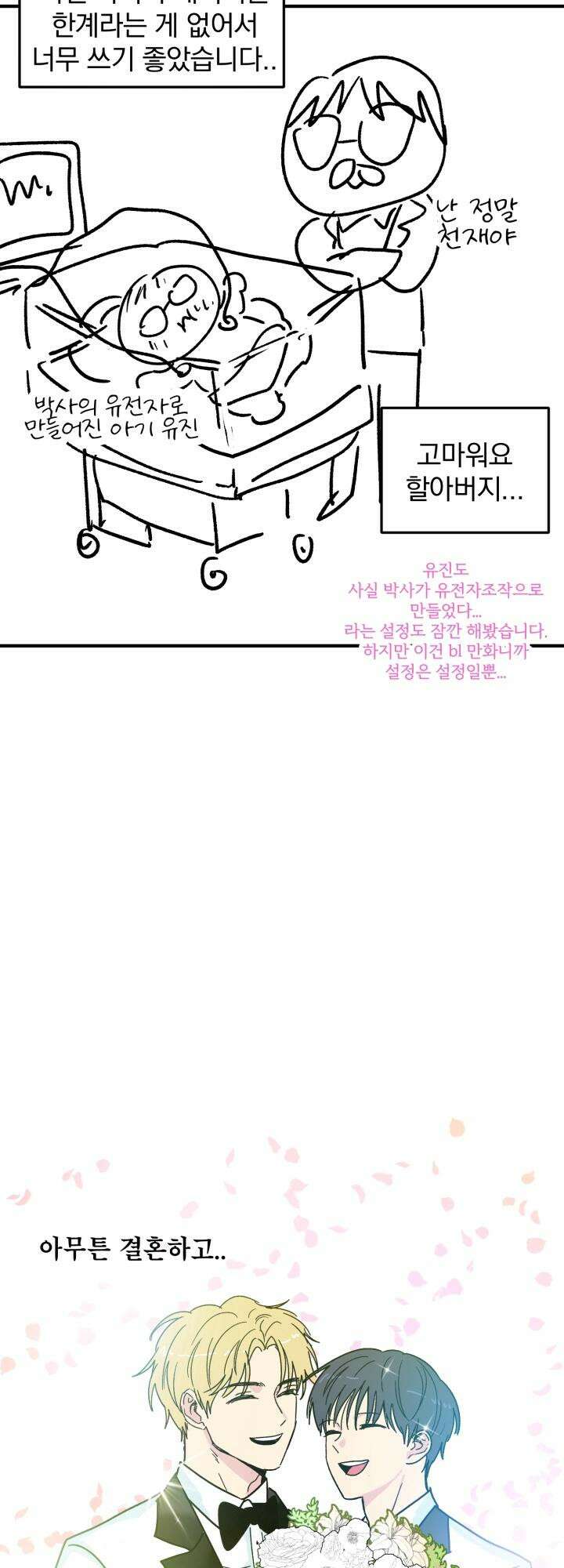 Unlock☆ 너드보이의 이중생활 [후기] 29