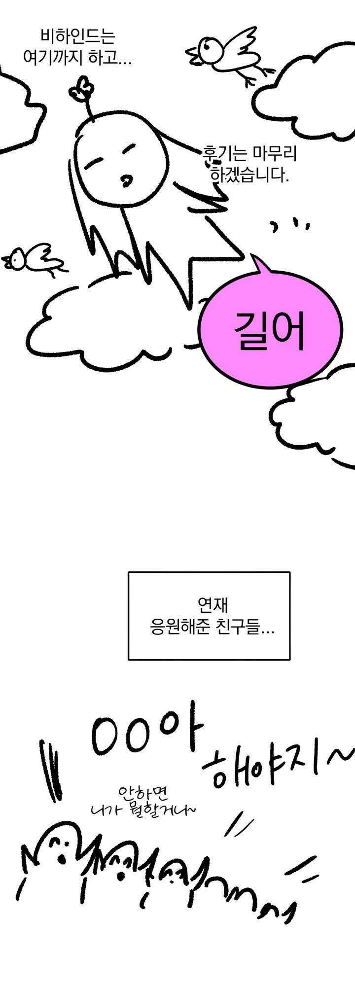 Unlock☆ 너드보이의 이중생활 [후기] 32