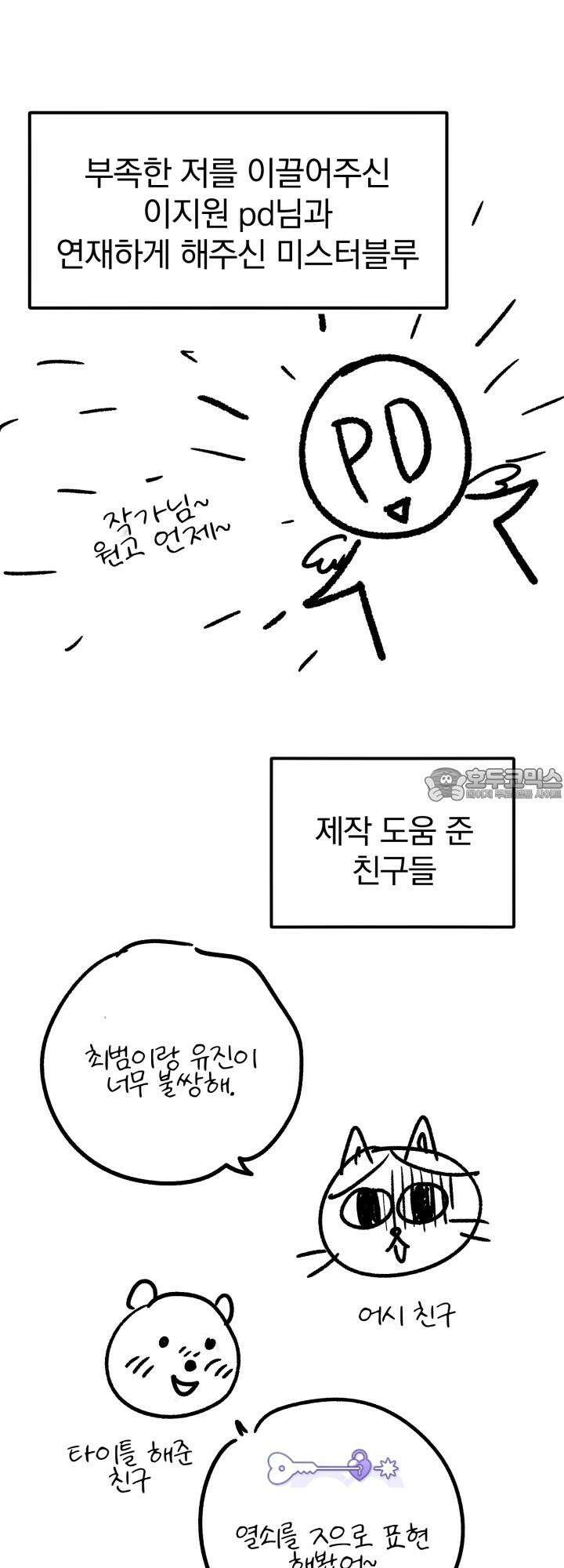 Unlock☆ 너드보이의 이중생활 [후기] 33