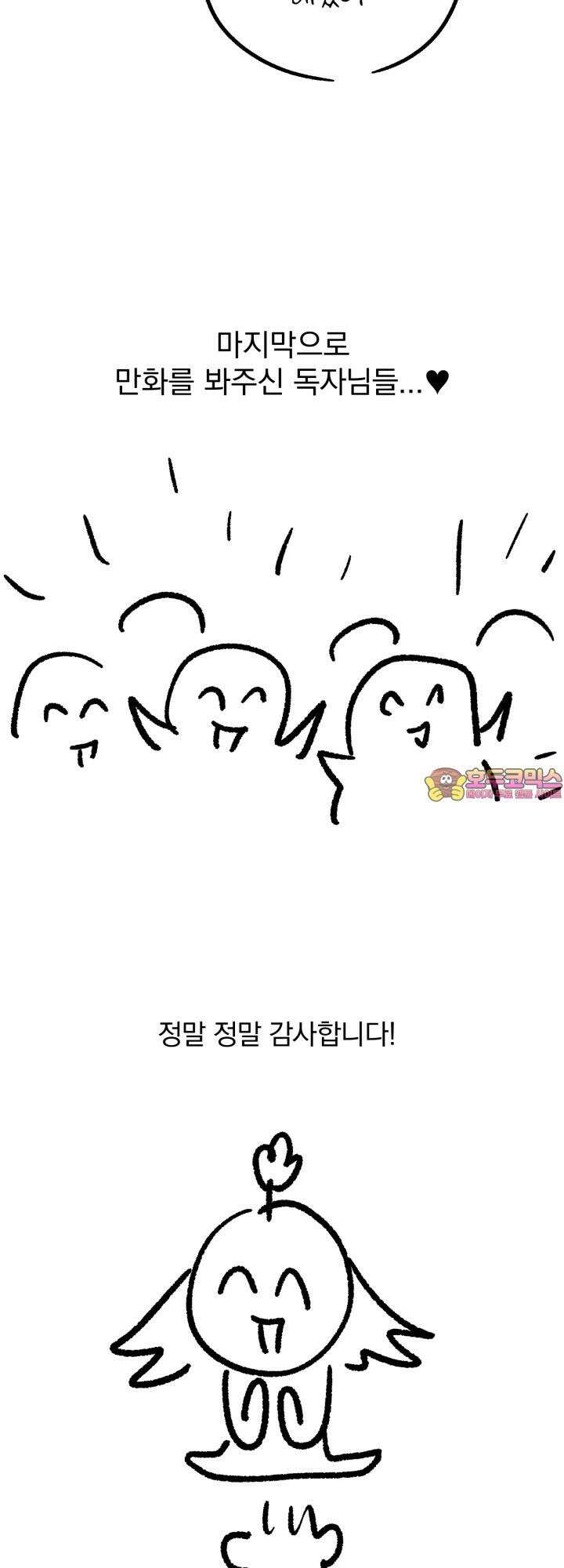 Unlock☆ 너드보이의 이중생활 [후기] 34